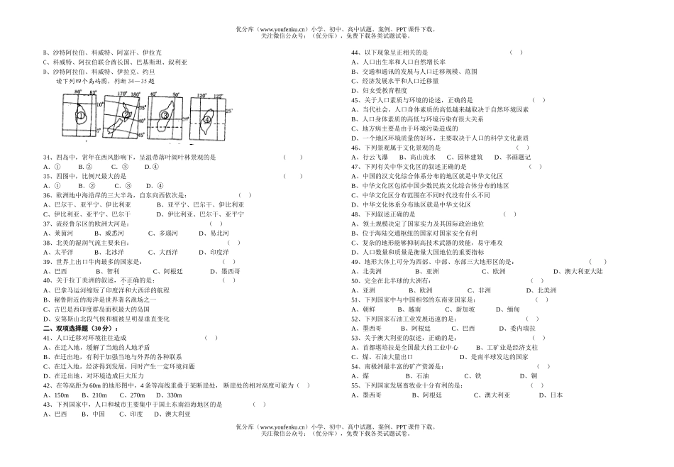 高中二年级地理江苏省华罗庚中学上学期期末试卷_第2页