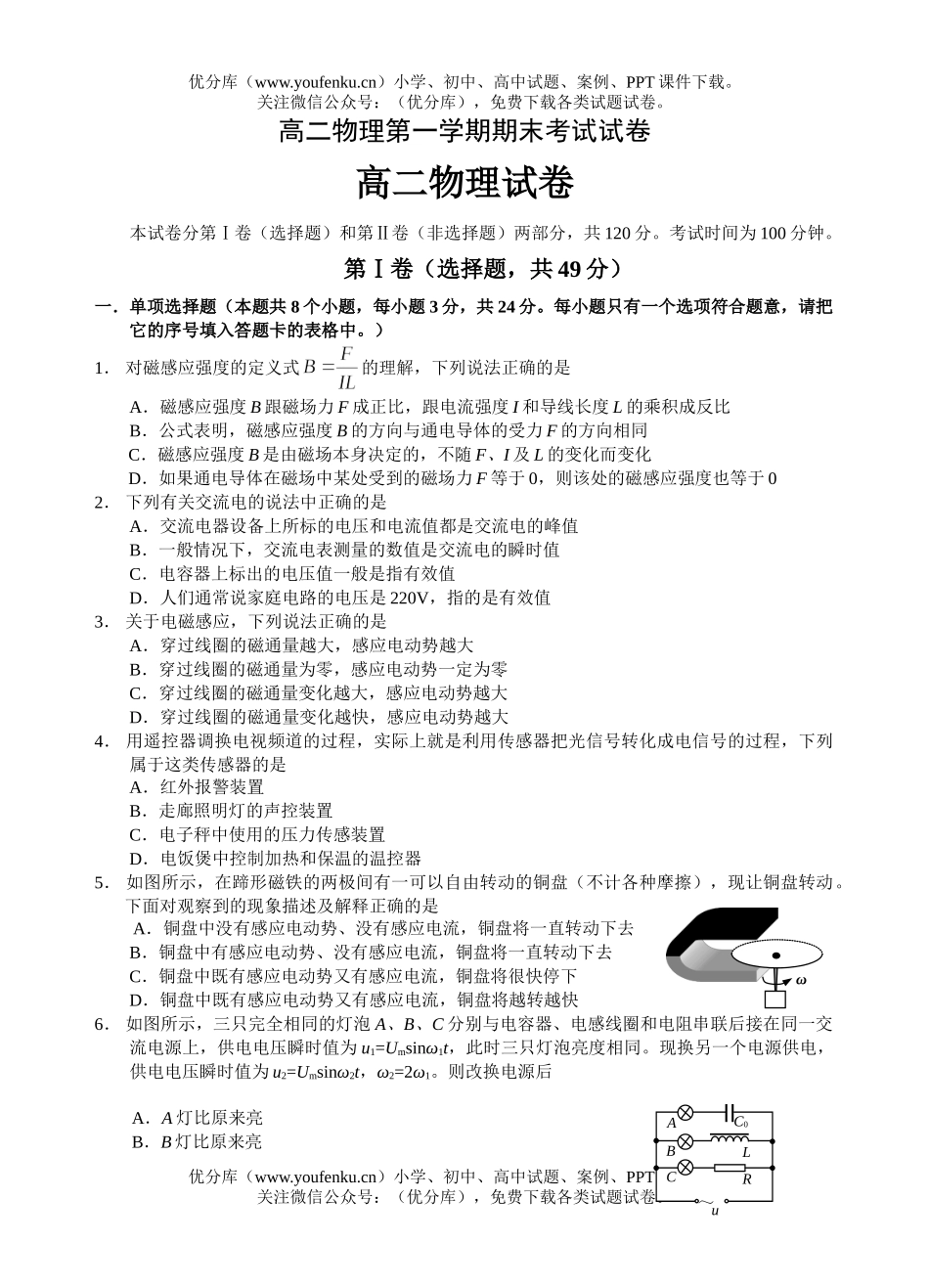 高中二年级物理第一学期期末考试2试卷_第1页