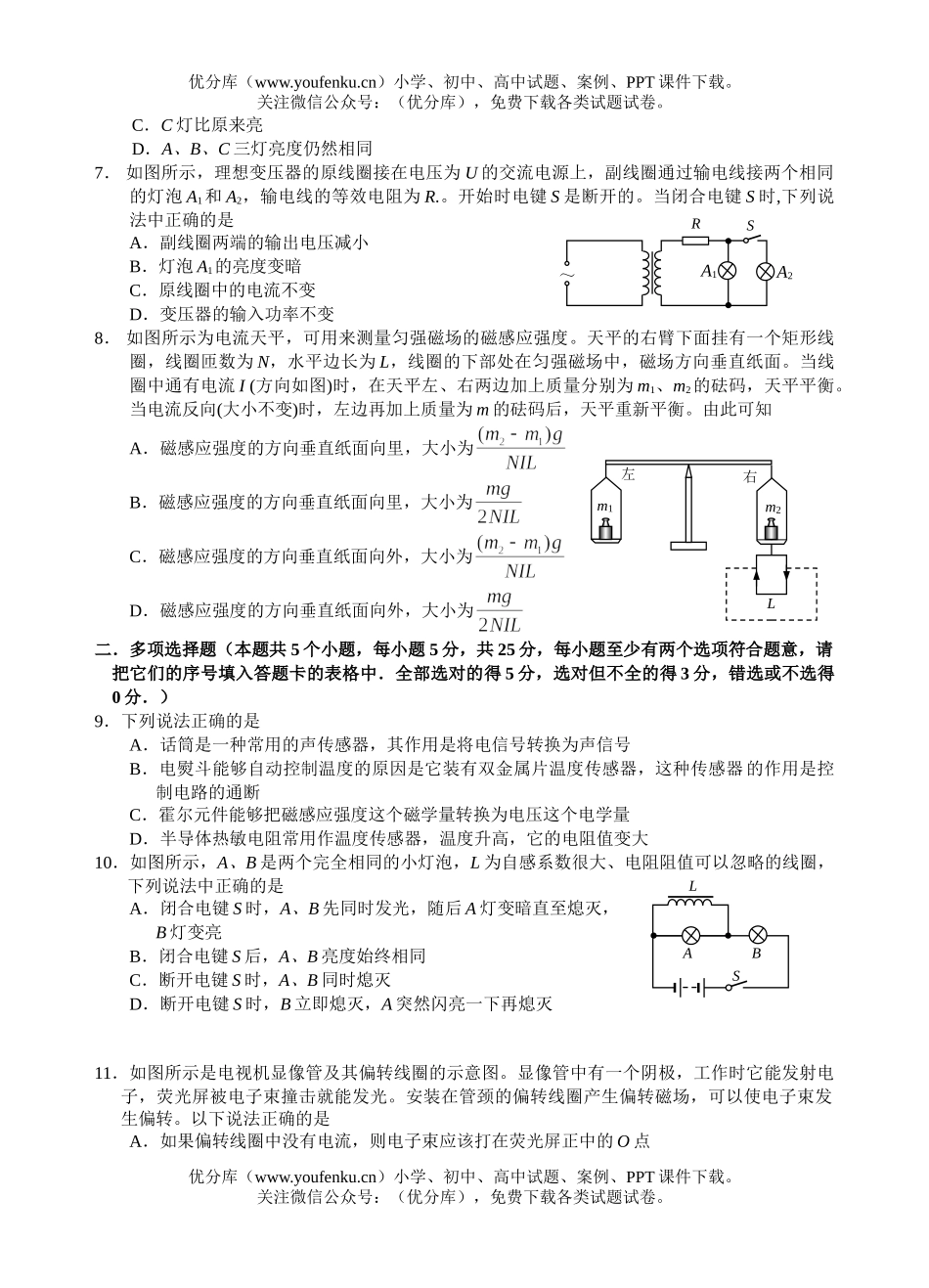 高中二年级物理第一学期期末考试2试卷_第2页