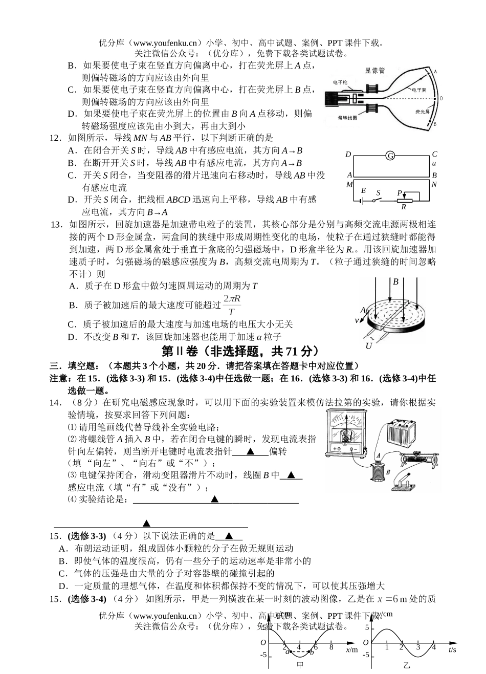 高中二年级物理第一学期期末考试2试卷_第3页