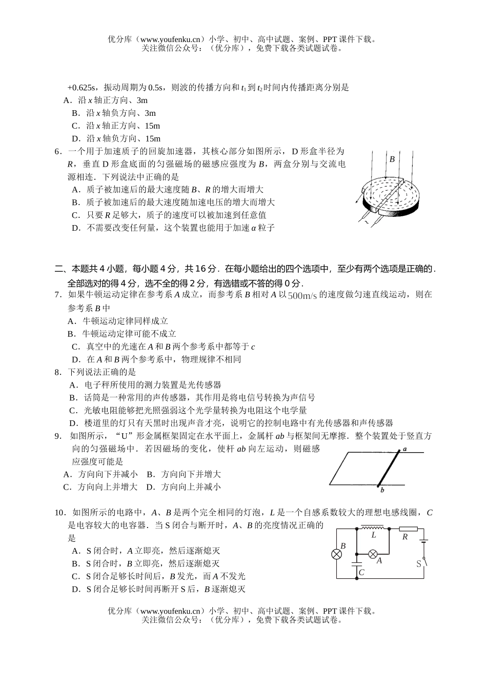 高中二年级物理第一学期期末考试卷_第2页