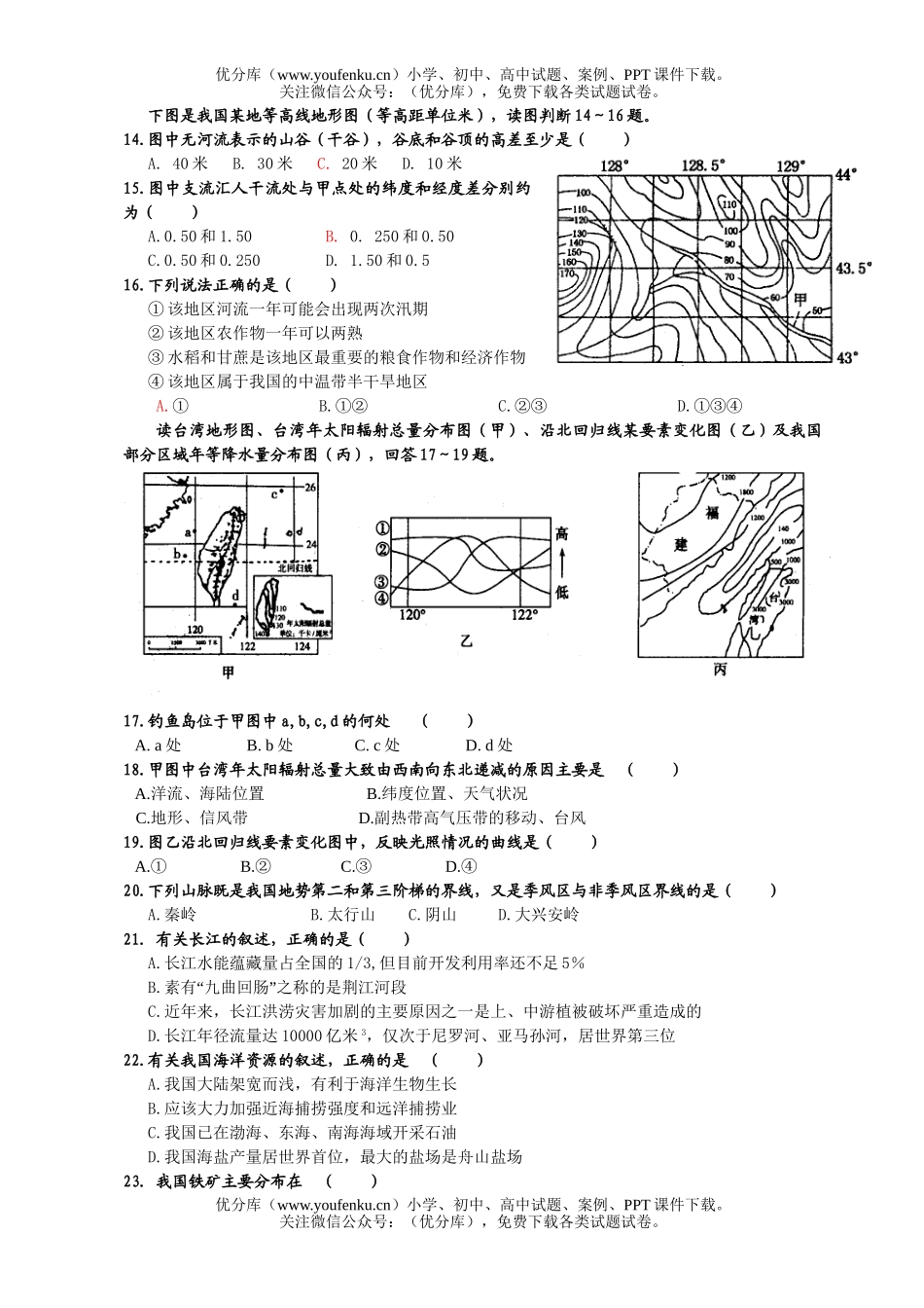 高中二年级地理湖南省长沙市一中寒假作业(三)试卷_第2页