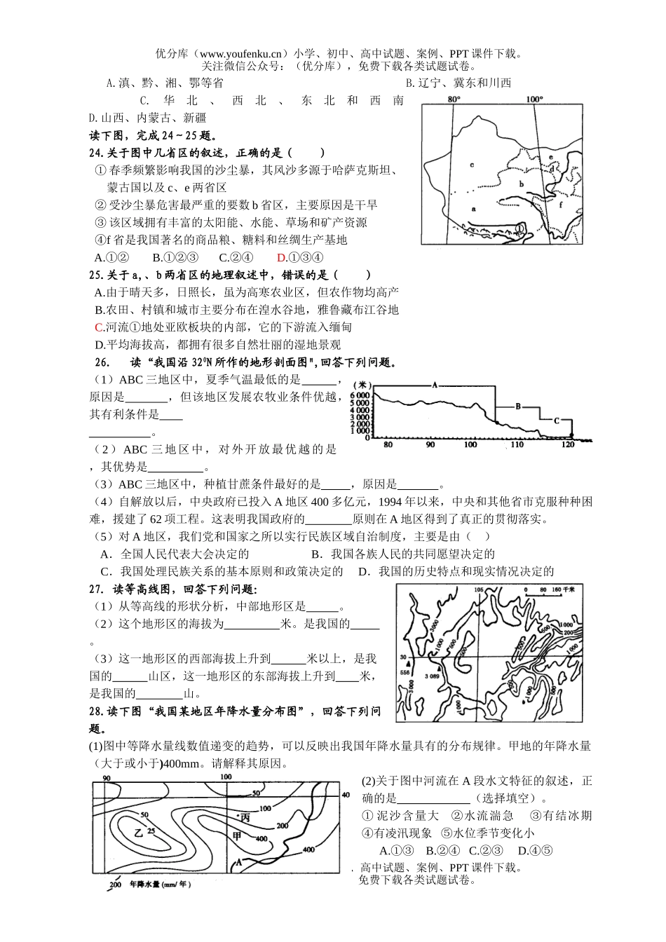 高中二年级地理湖南省长沙市一中寒假作业(三)试卷_第3页