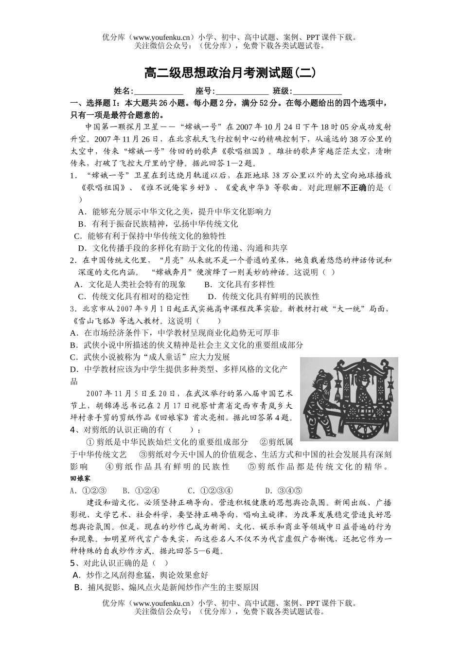 高中二年级政治级思想月考测试卷_第1页