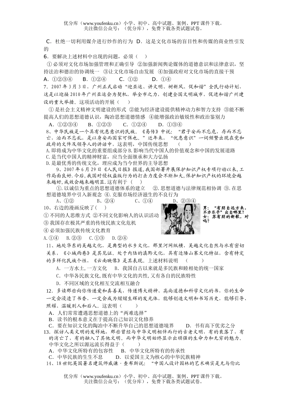 高中二年级政治级思想月考测试卷_第2页