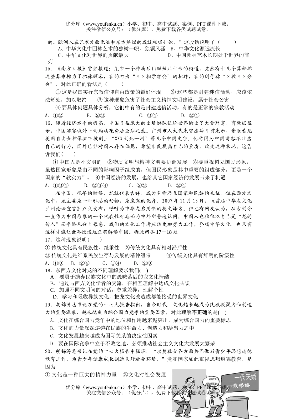 高中二年级政治级思想月考测试卷_第3页