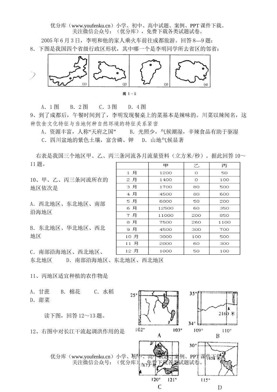 高中二年级地理杭四中第二学期期中考试卷_第1页