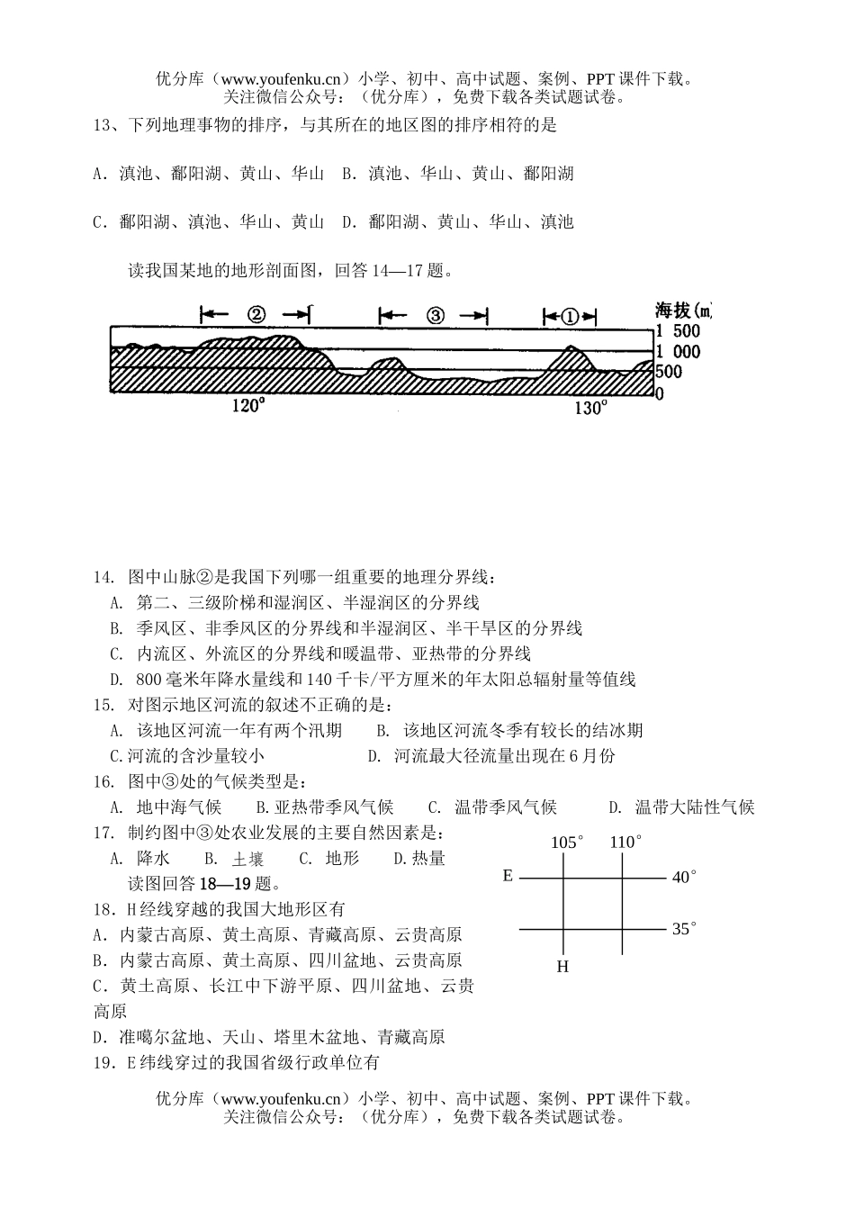 高中二年级地理杭四中第二学期期中考试卷_第2页
