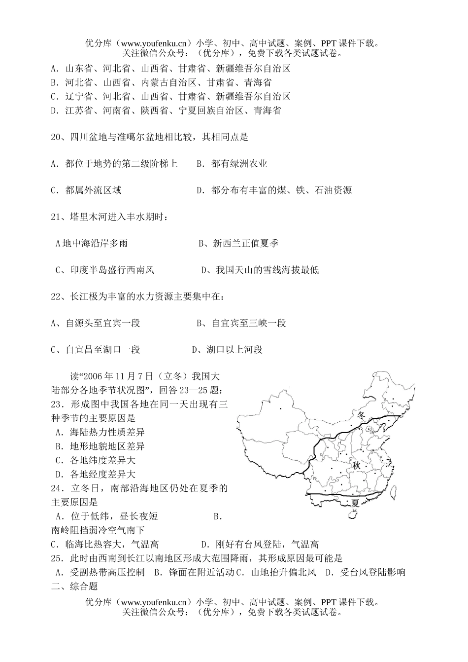高中二年级地理杭四中第二学期期中考试卷_第3页