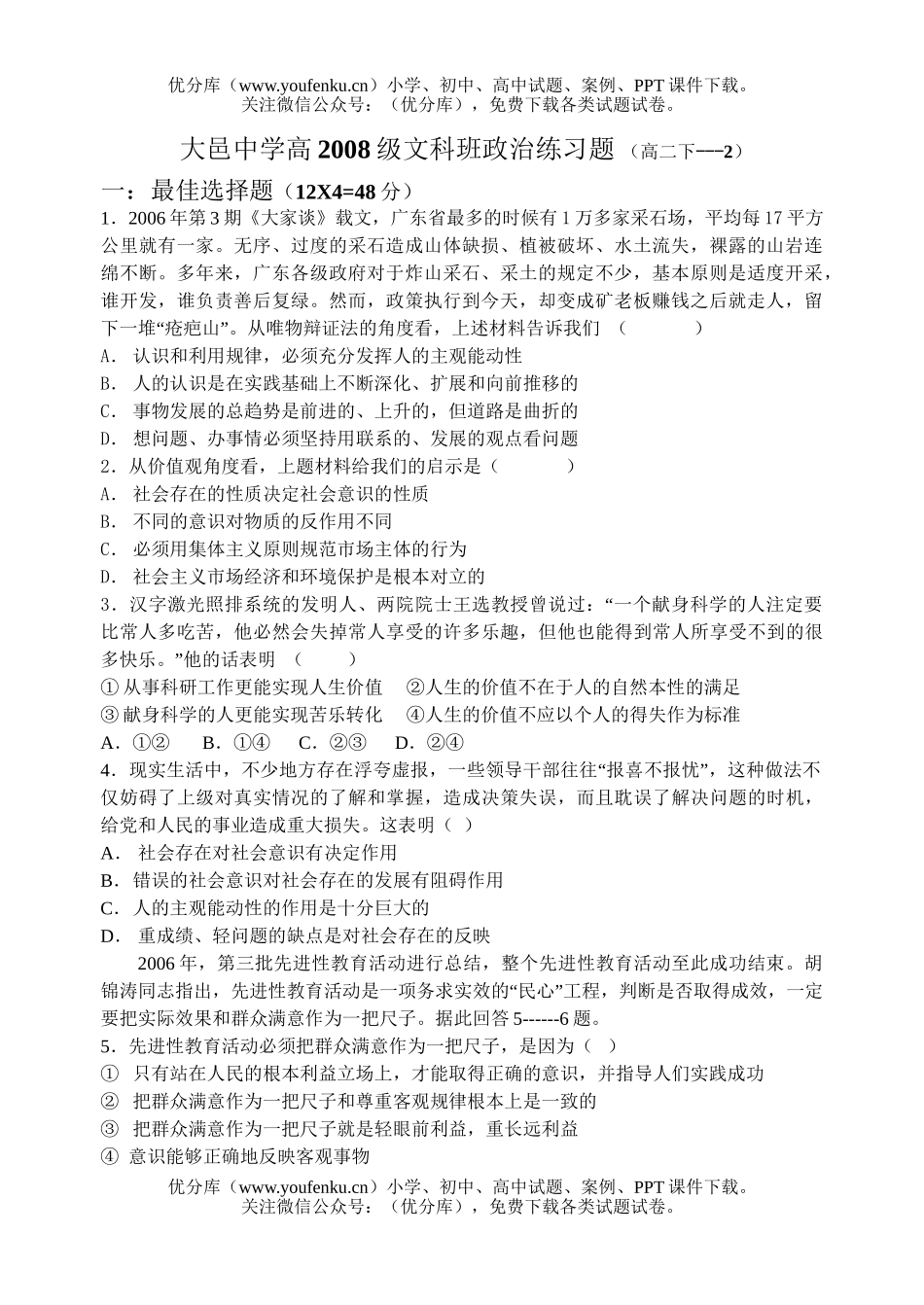 高中二年级政治级下学期文科班练习题2试卷_第1页