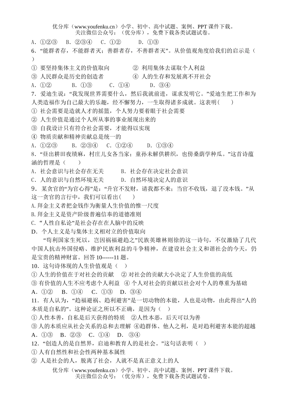 高中二年级政治级下学期文科班练习题2试卷_第2页
