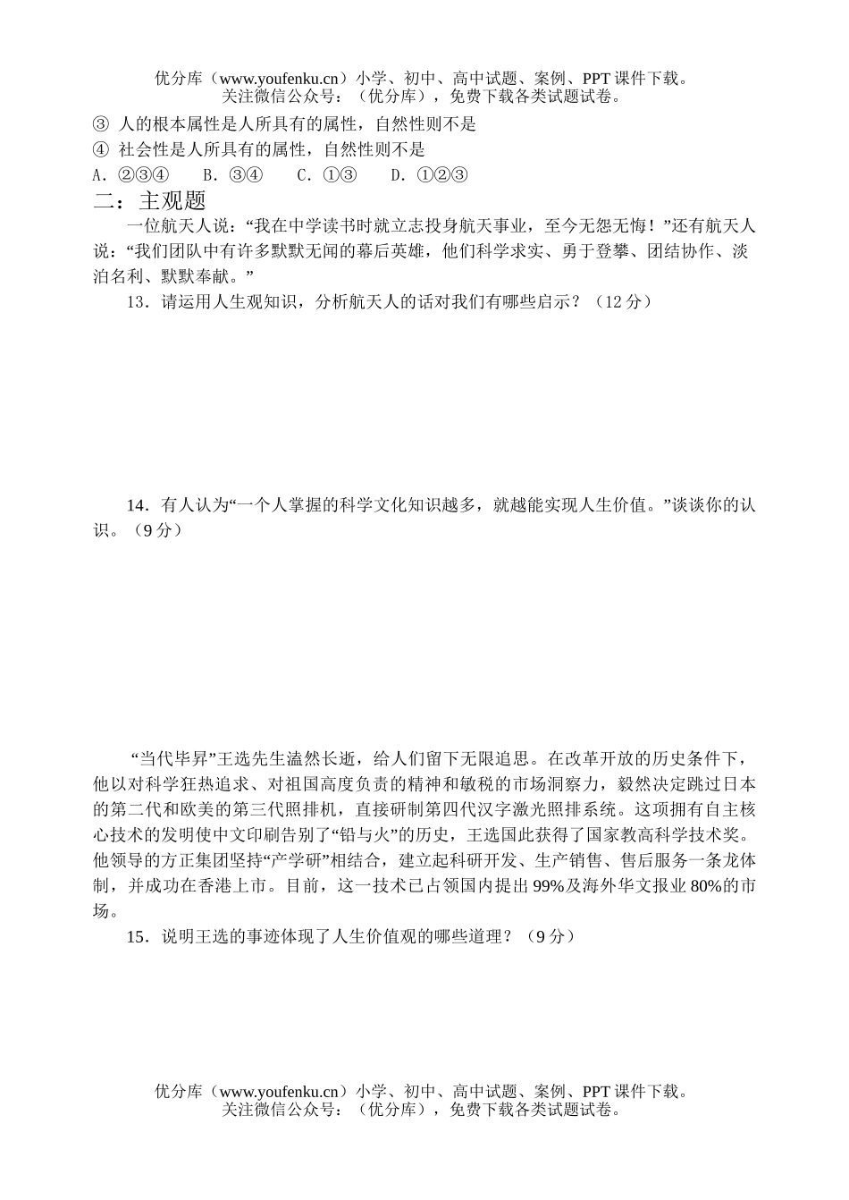高中二年级政治级下学期文科班练习题2试卷_第3页