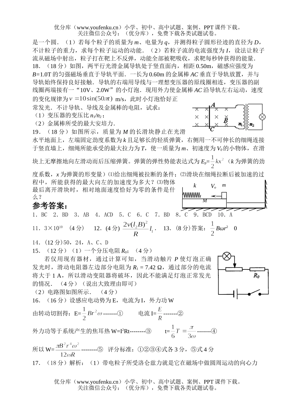 高中二年级物理第一学期期末考试卷_第2页