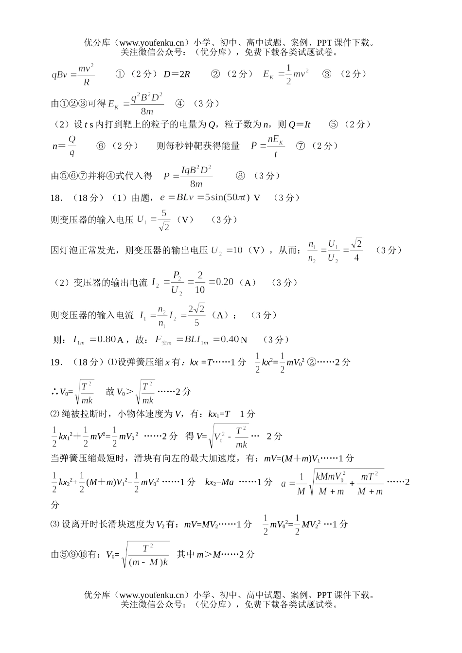 高中二年级物理第一学期期末考试卷_第3页