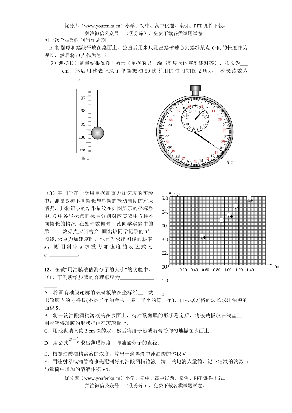 高中二年级物理第一学期期末综合测试二试卷_第3页
