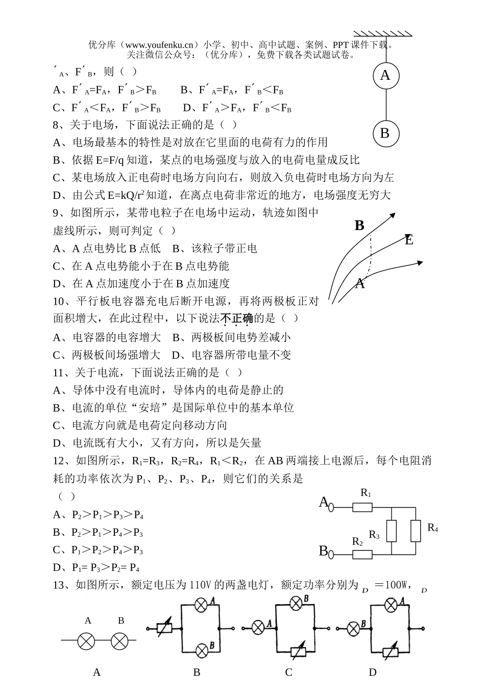 高中二年级物理第一学期期中考试2试卷_第2页