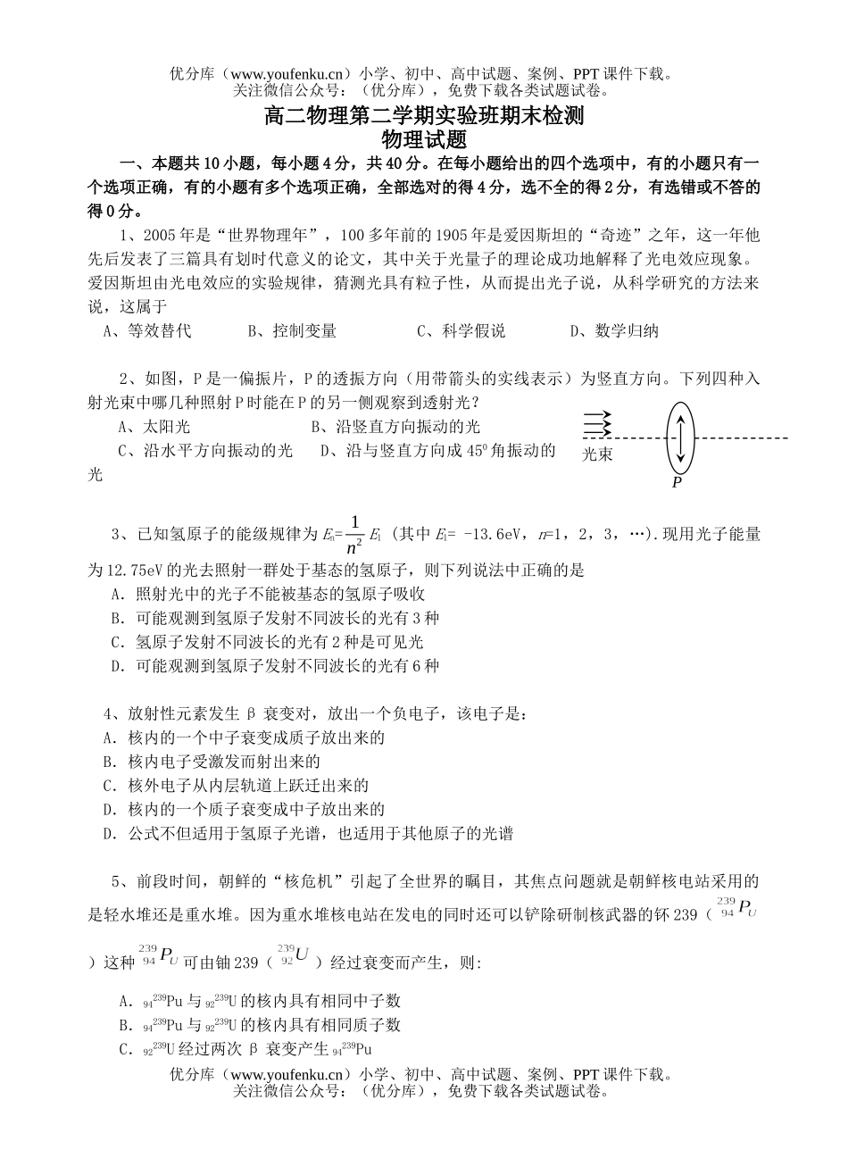高中二年级物理第二学期实验班期末检测试卷_第1页