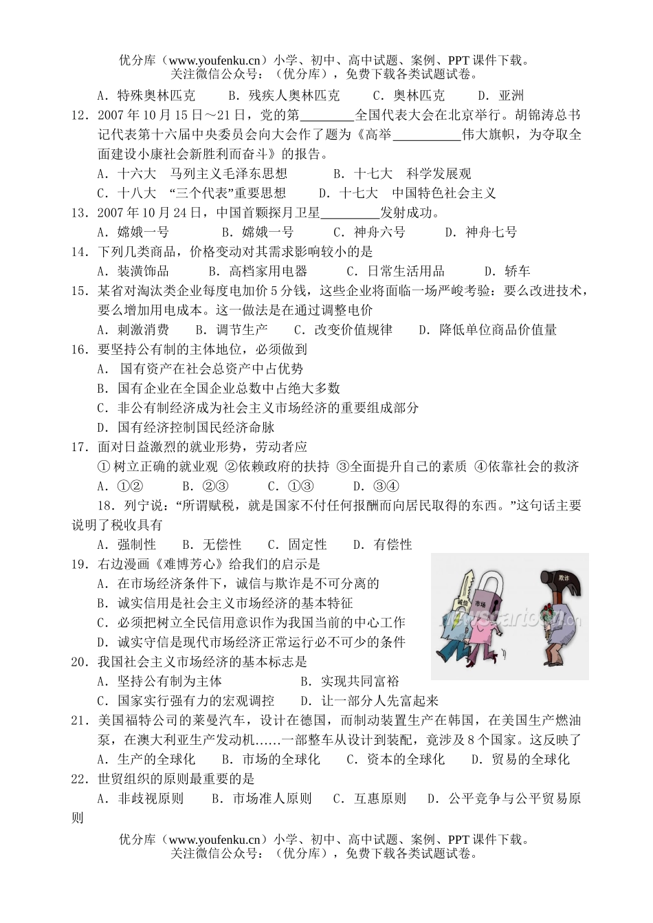 高中二年级政治第二学期学业水平测试卷_第1页