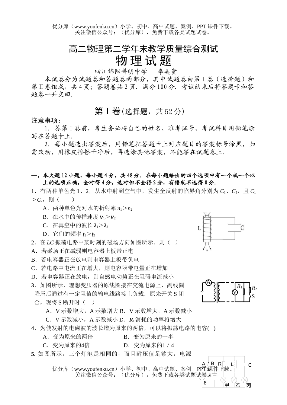 高中二年级物理第二学年末教学质量综合测试卷_第1页