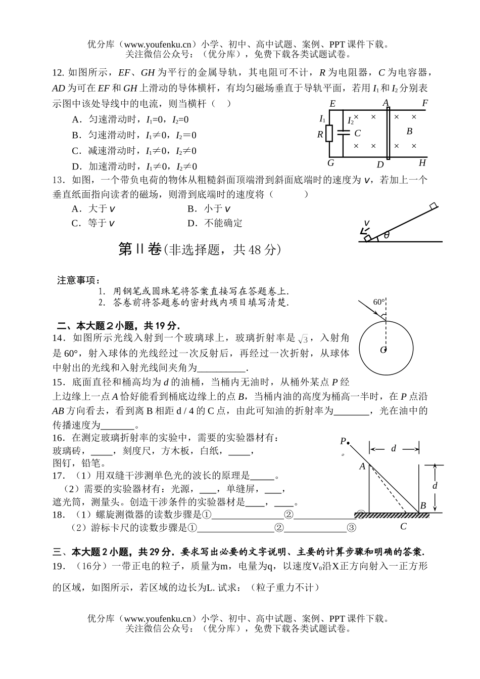 高中二年级物理第二学年末教学质量综合测试卷_第3页