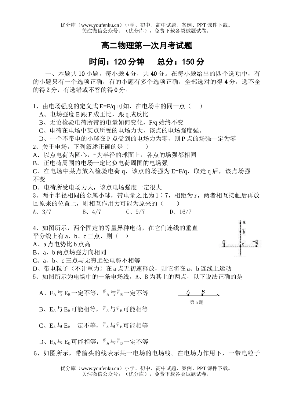 高中二年级物理第一次月考试卷_第1页