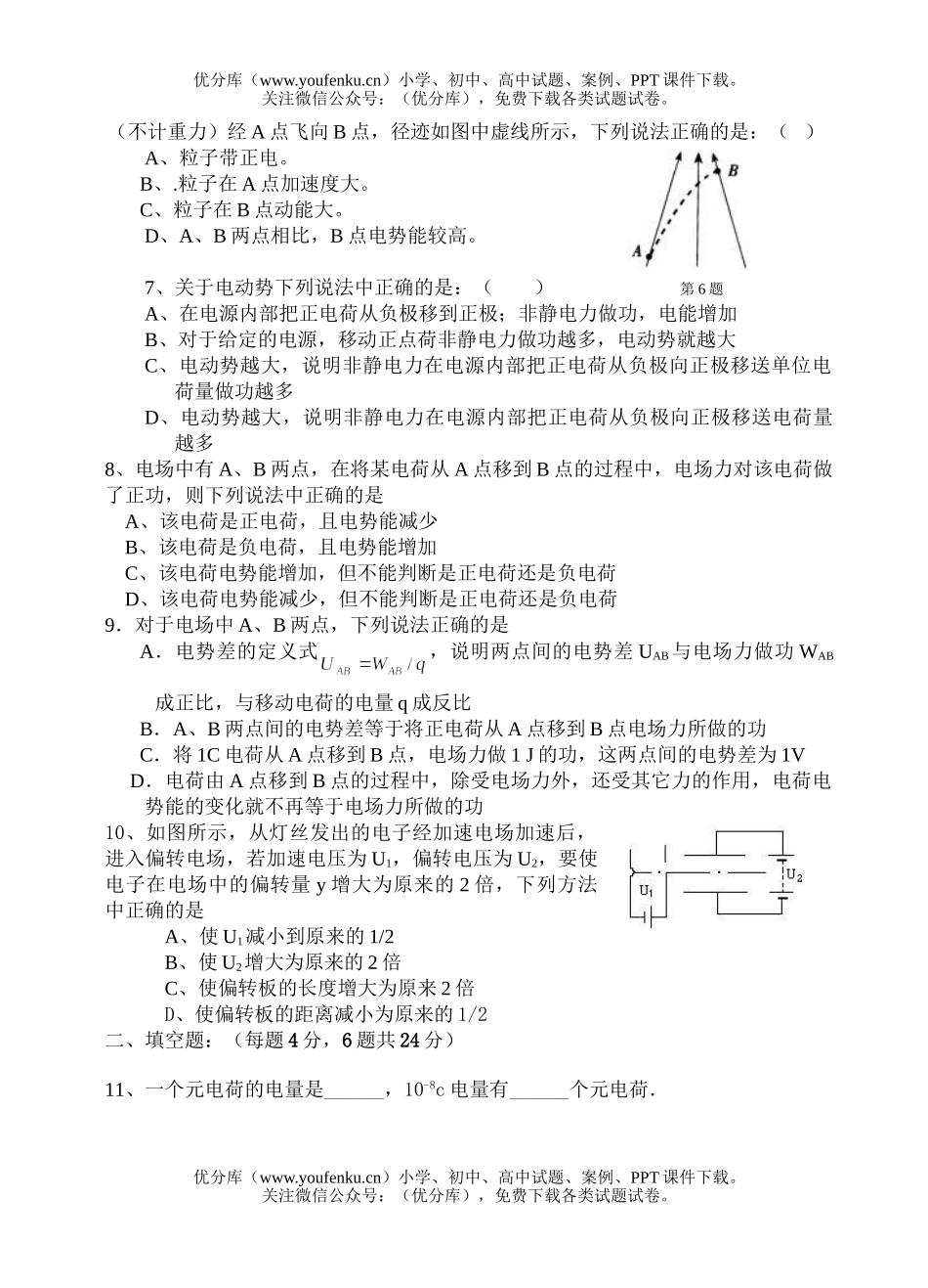高中二年级物理第一次月考试卷_第2页