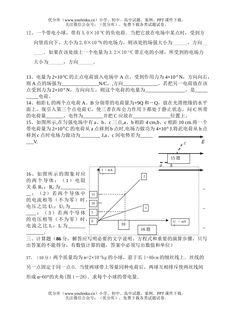 高中二年级物理第一次月考试卷_第3页
