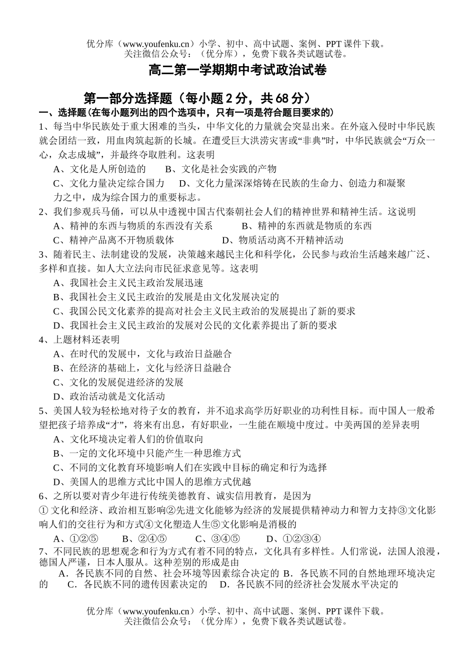 高中二年级政治第一学期期中考试卷_第1页