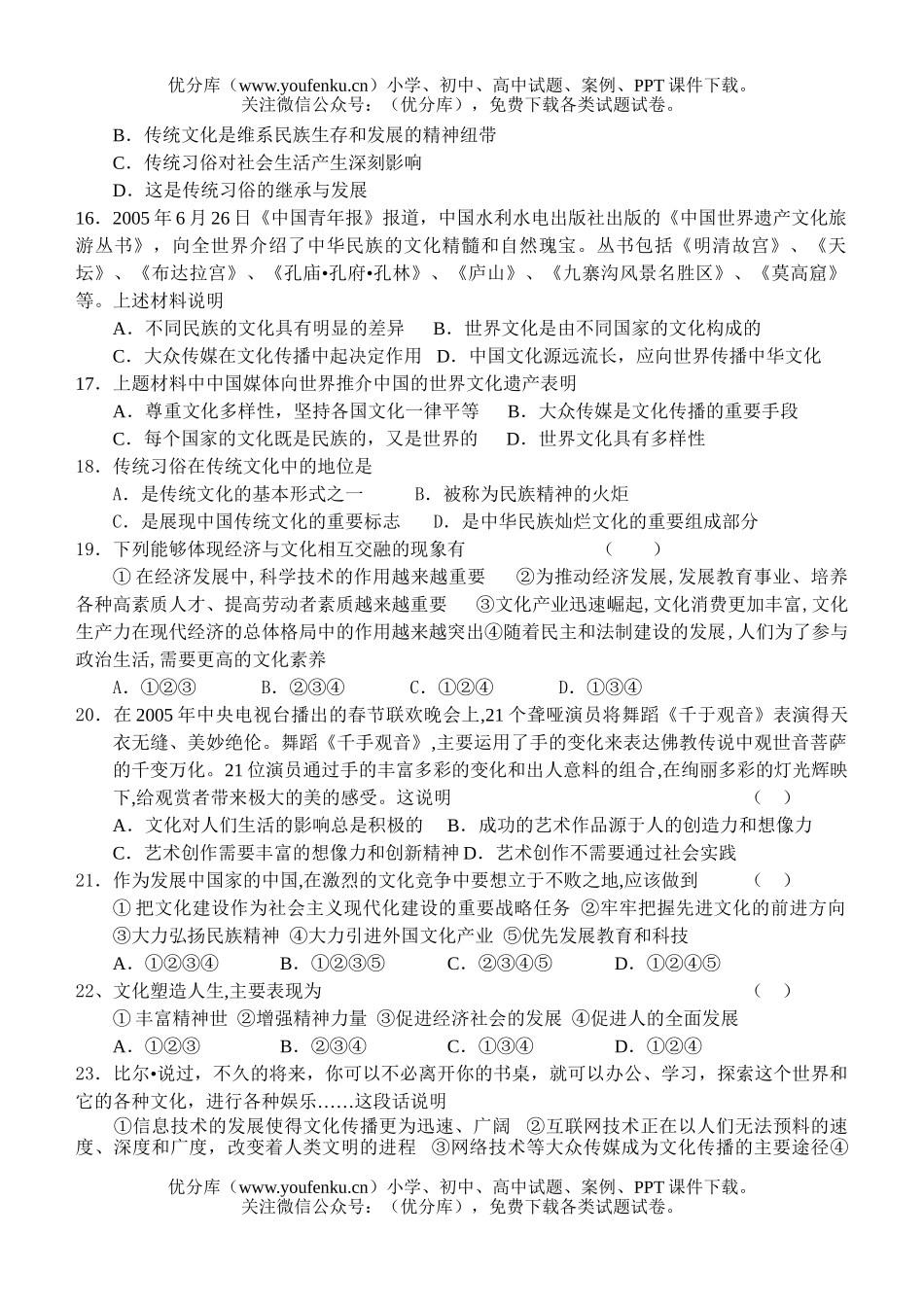 高中二年级政治第一学期期中考试卷_第3页