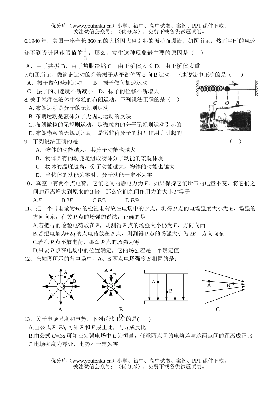 高中二年级物理第一学期第三次月考试卷_第1页