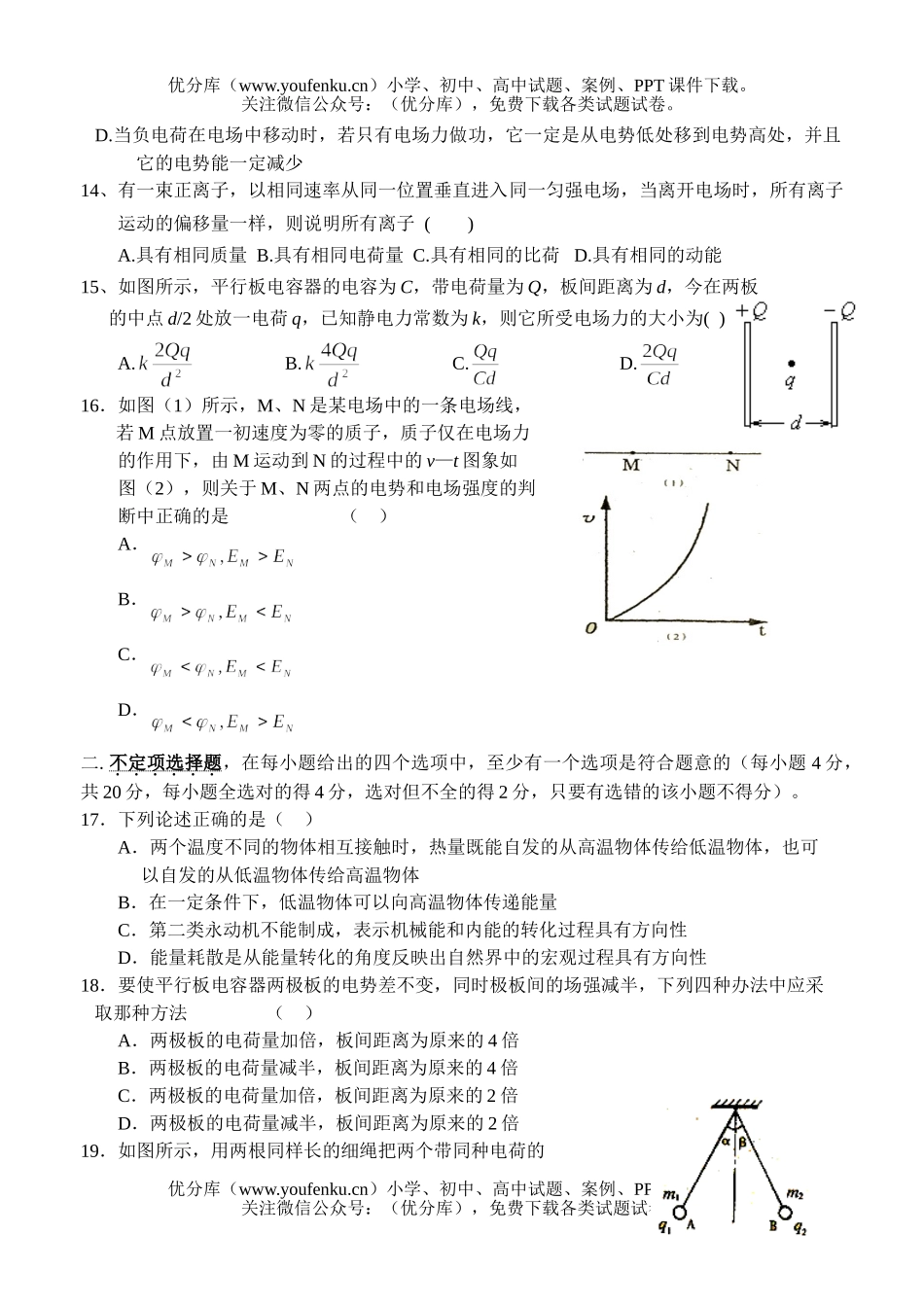 高中二年级物理第一学期第三次月考试卷_第2页