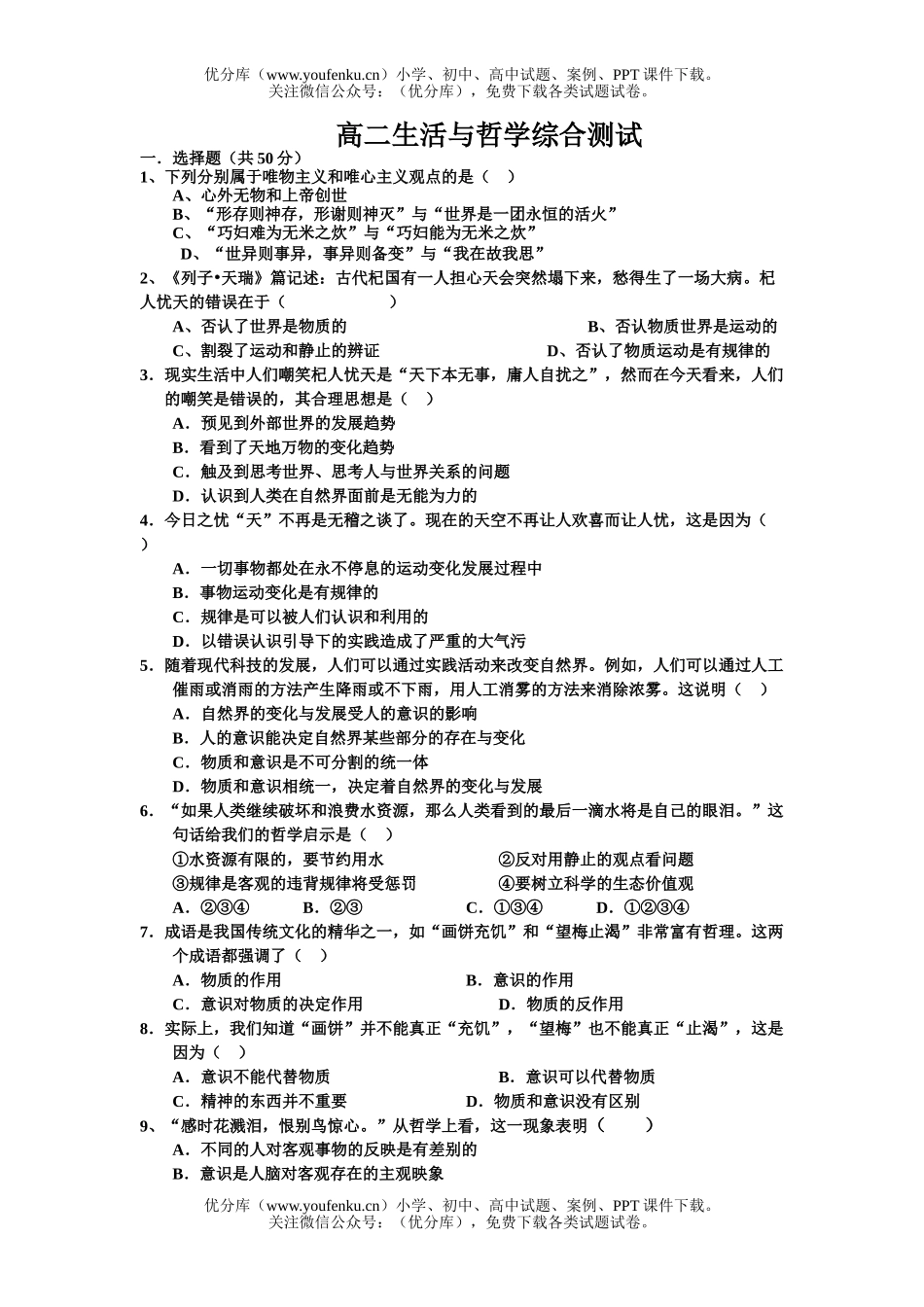 高中二年级政治生活与哲学综合测试卷_第1页