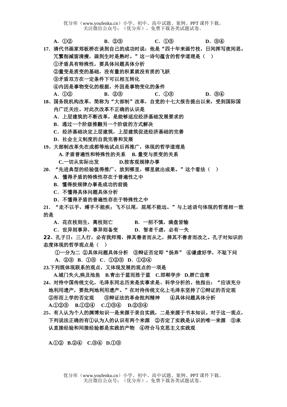 高中二年级政治生活与哲学综合测试卷_第3页