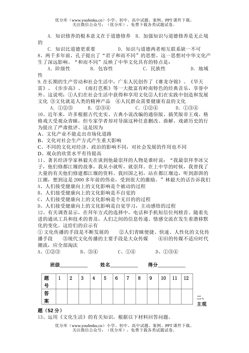 高中二年级政治文综抽考部分试卷_第2页