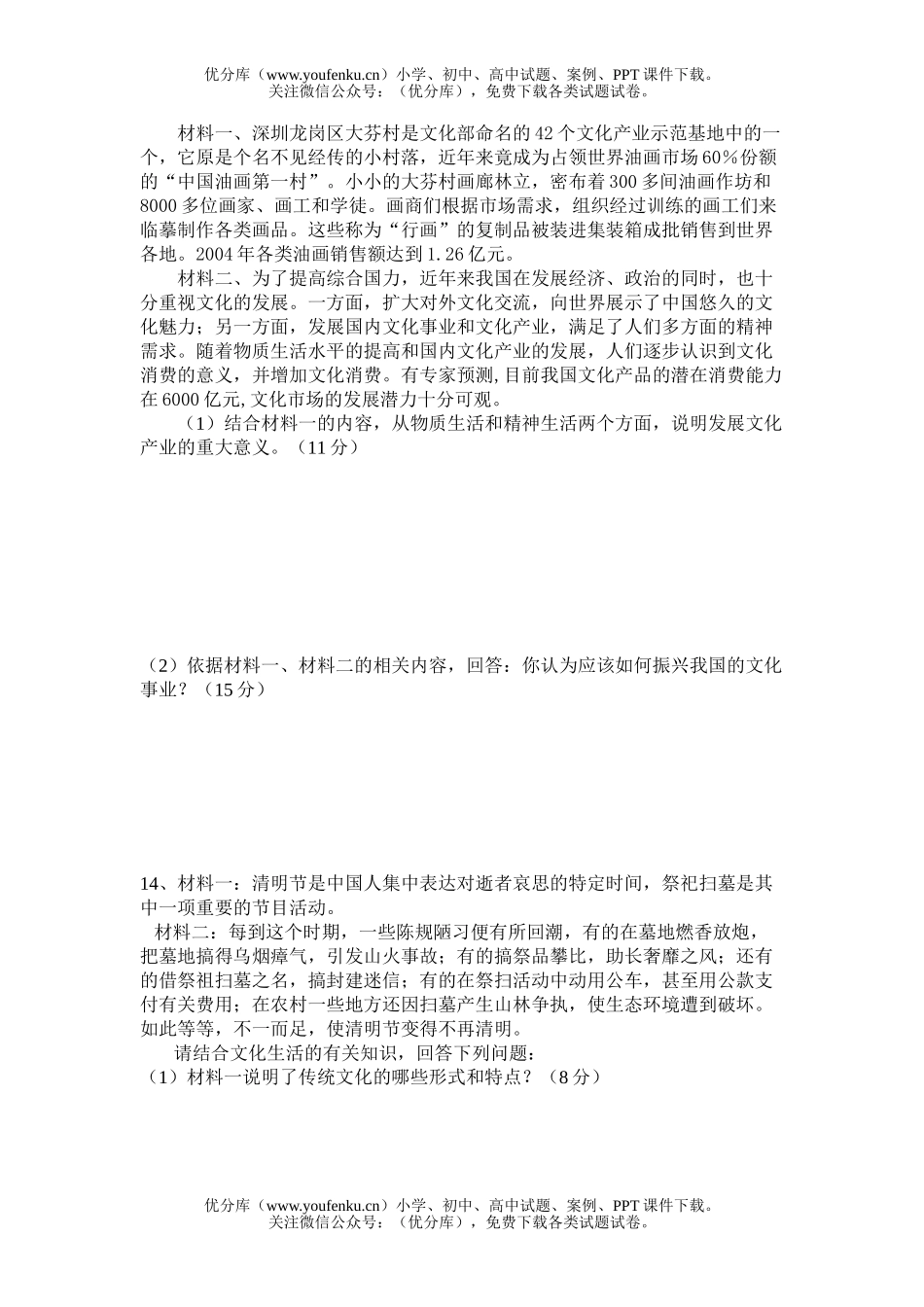 高中二年级政治文综抽考部分试卷_第3页