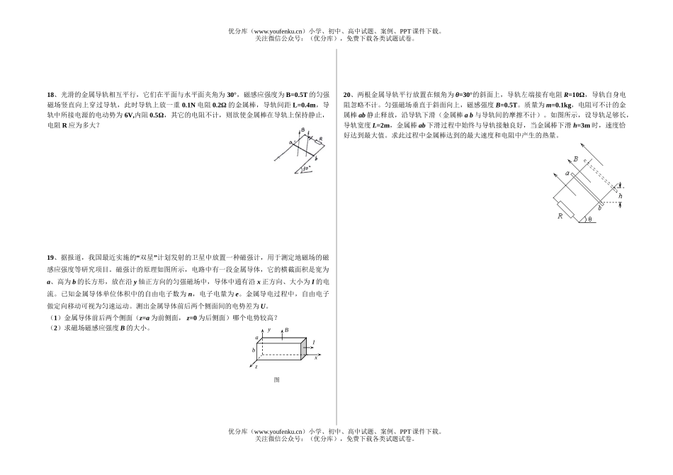 高中二年级物理第一学期第一次月考试卷_第2页