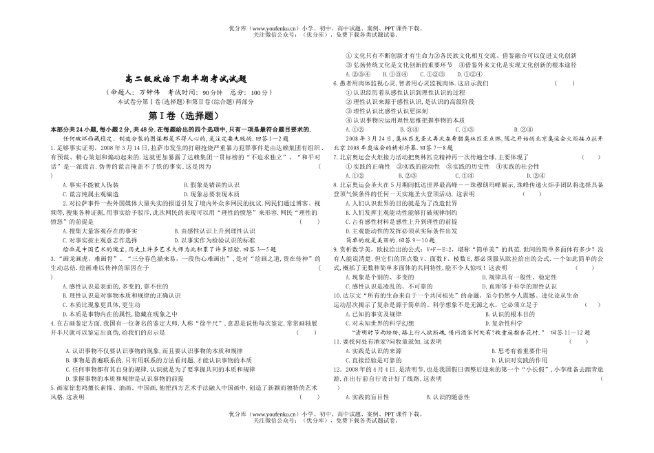 高中二年级政治级下期半期考试卷_第1页