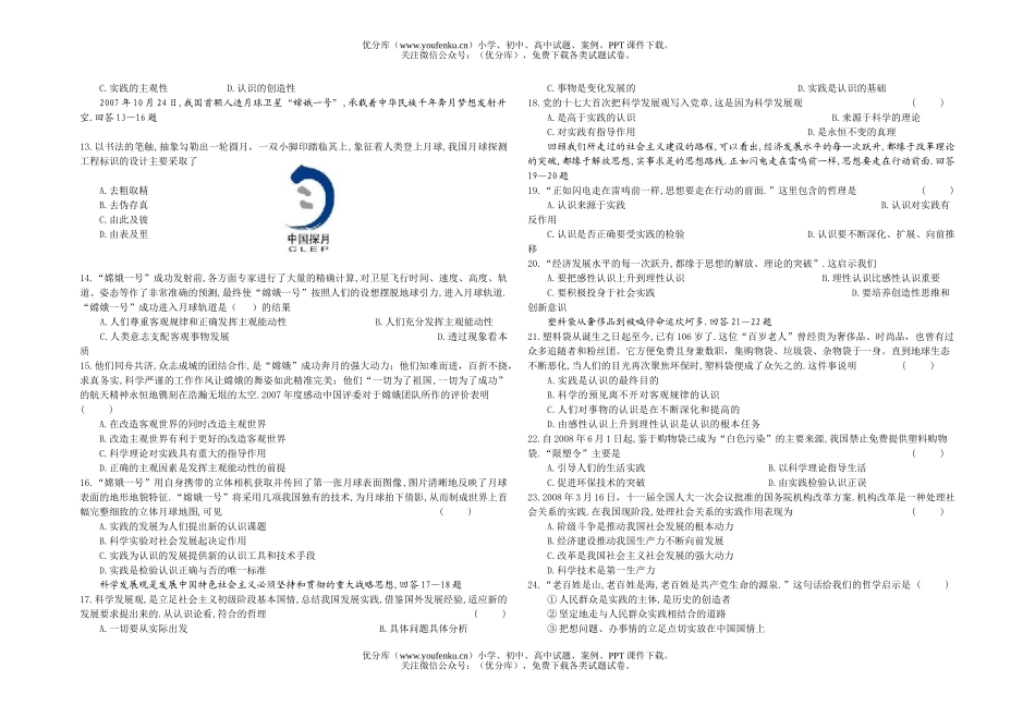 高中二年级政治级下期半期考试卷_第2页