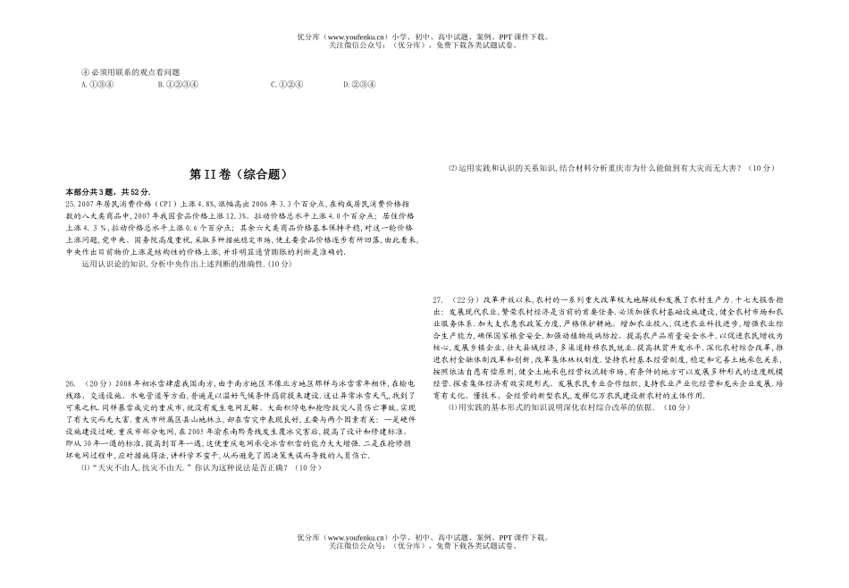 高中二年级政治级下期半期考试卷_第3页