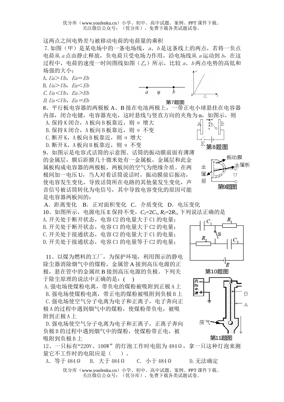 高中二年级物理第一学期第一次月考试卷_第2页