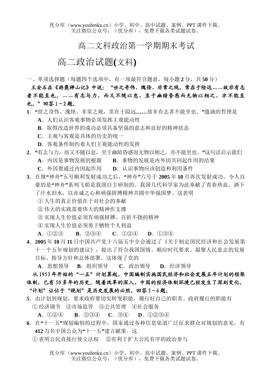 高中二年级政治文科第一学期期末考试卷_第1页