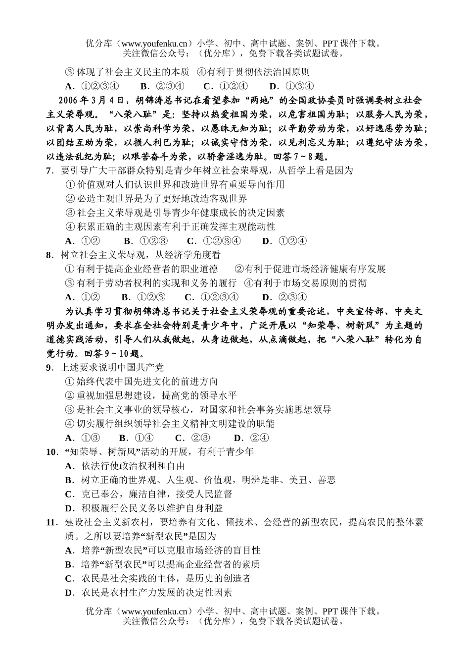 高中二年级政治文科第一学期期末考试卷_第2页