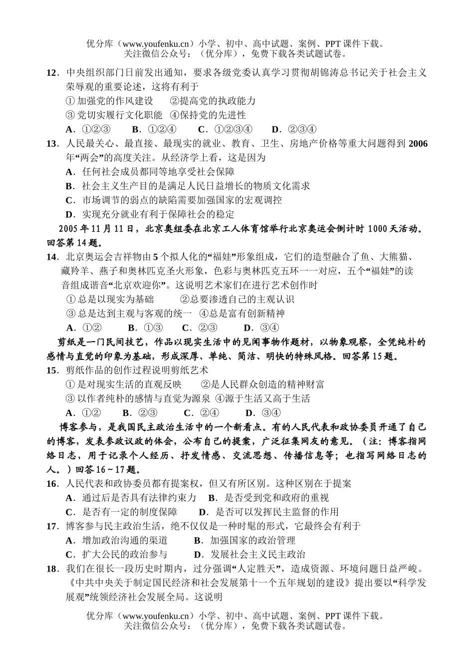 高中二年级政治文科第一学期期末考试卷_第3页