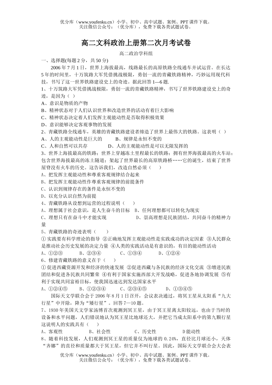 高中二年级政治文科上册第二次月考试卷_第1页