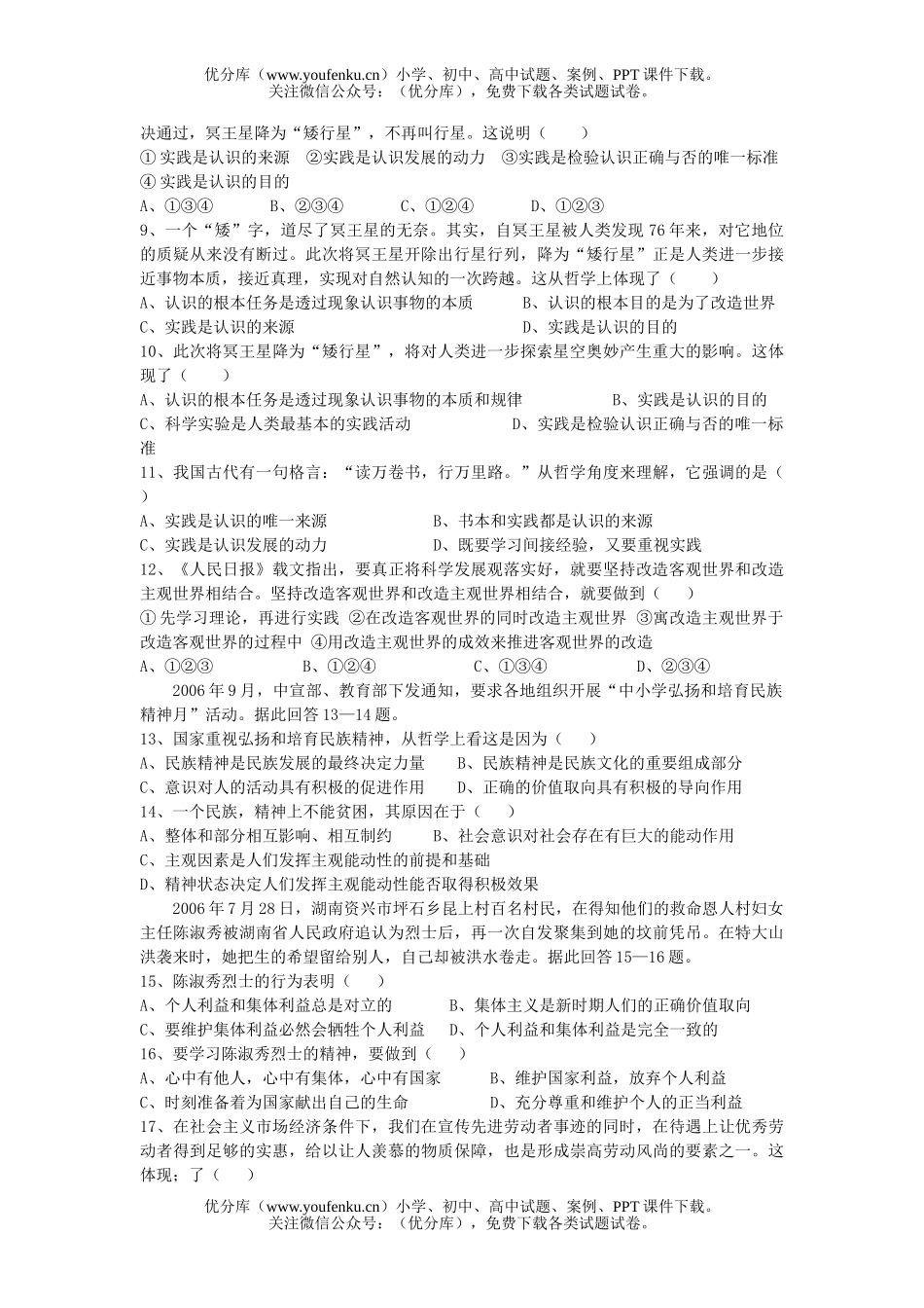 高中二年级政治文科上册第二次月考试卷_第2页