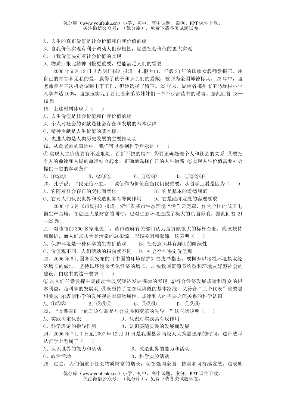 高中二年级政治文科上册第二次月考试卷_第3页