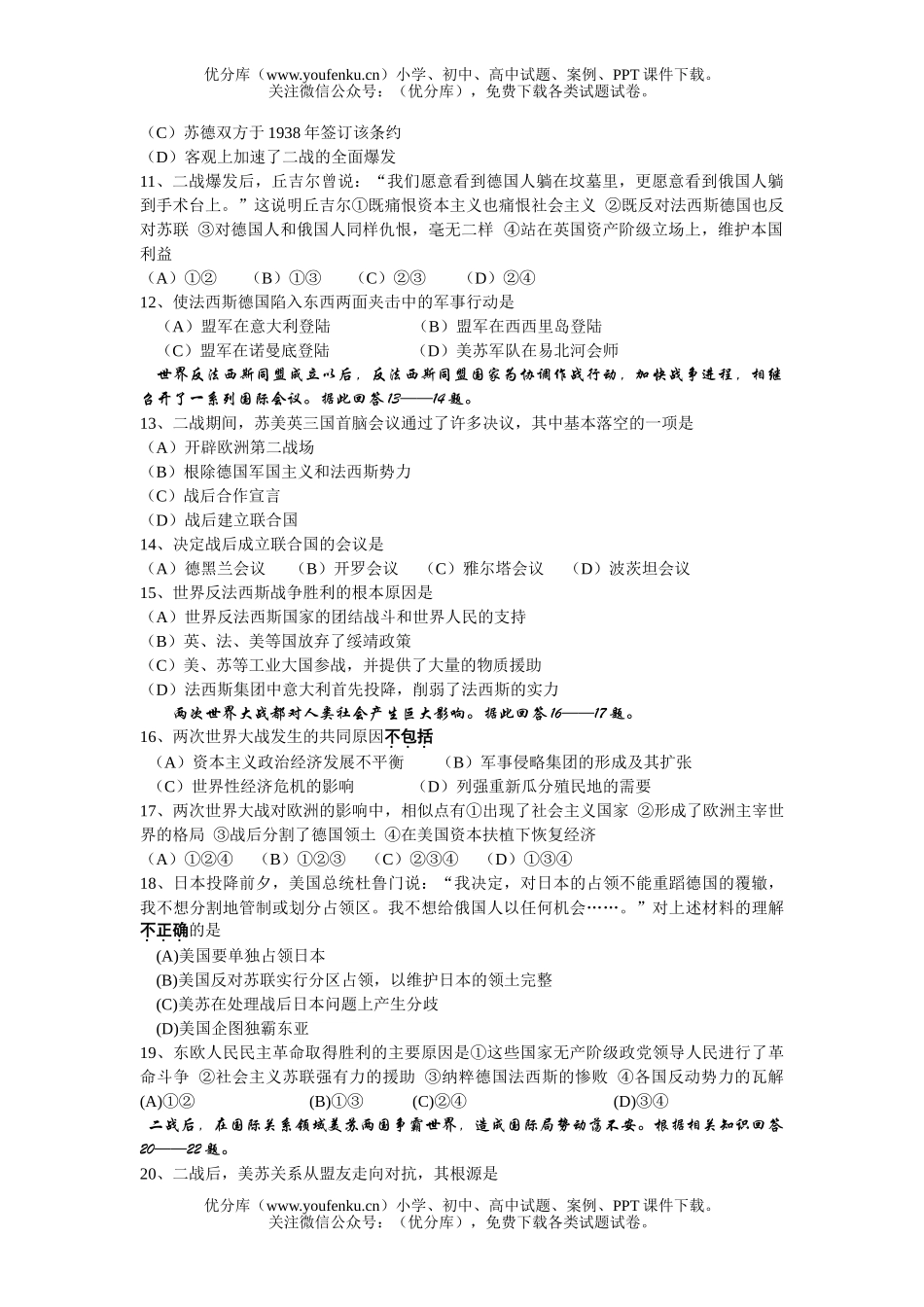 高中二年级历史期末试卷_第2页