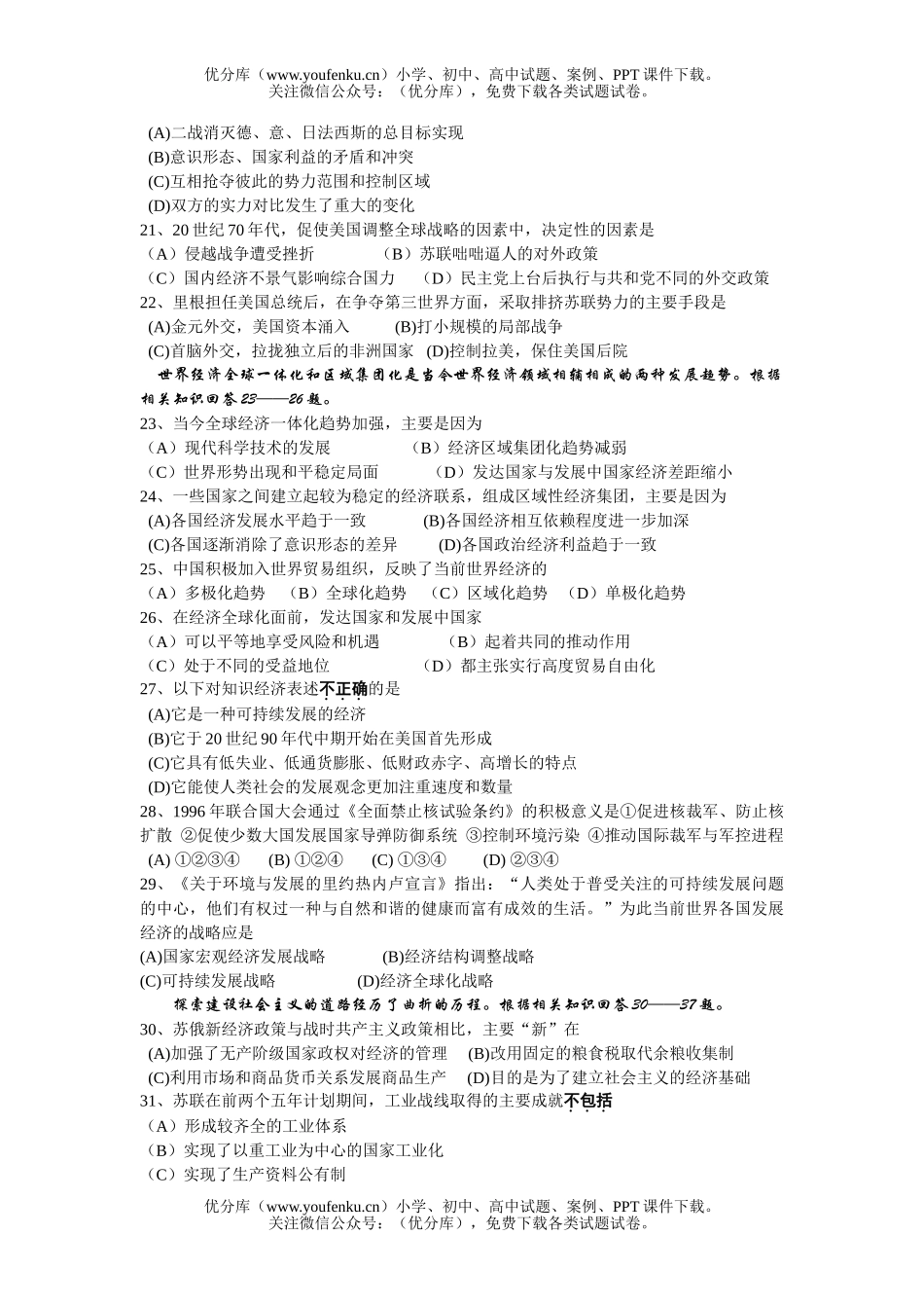 高中二年级历史期末试卷_第3页