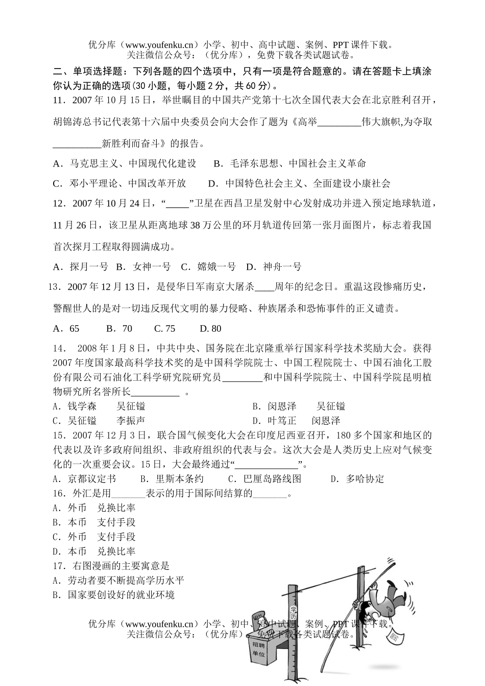 高中二年级政治调研测试卷_第1页