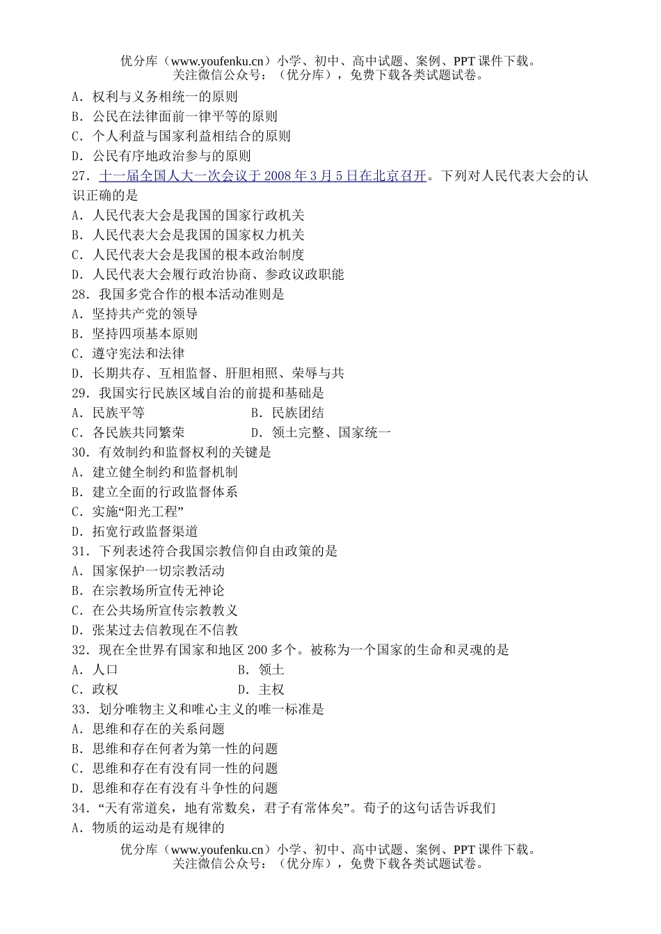 高中二年级政治调研测试卷_第3页